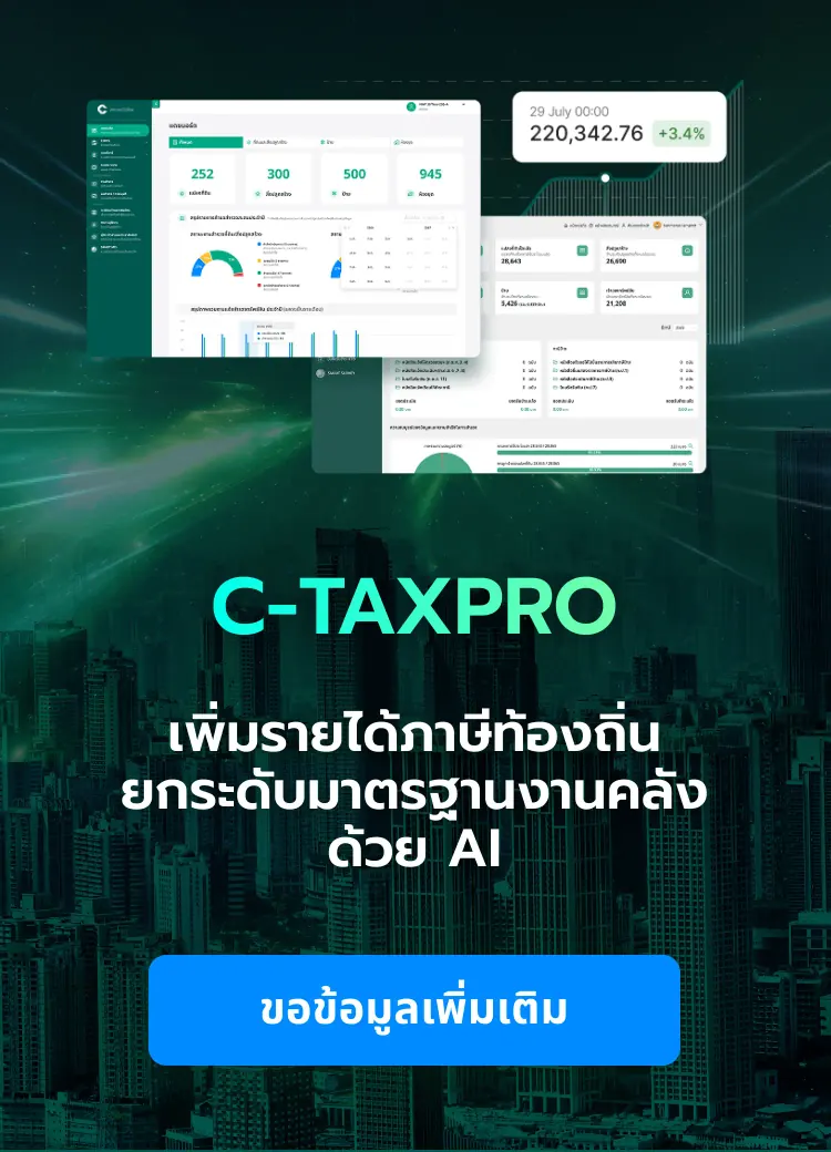 แบนเนอร์ C-TAXPRO ลำดับที่ 1