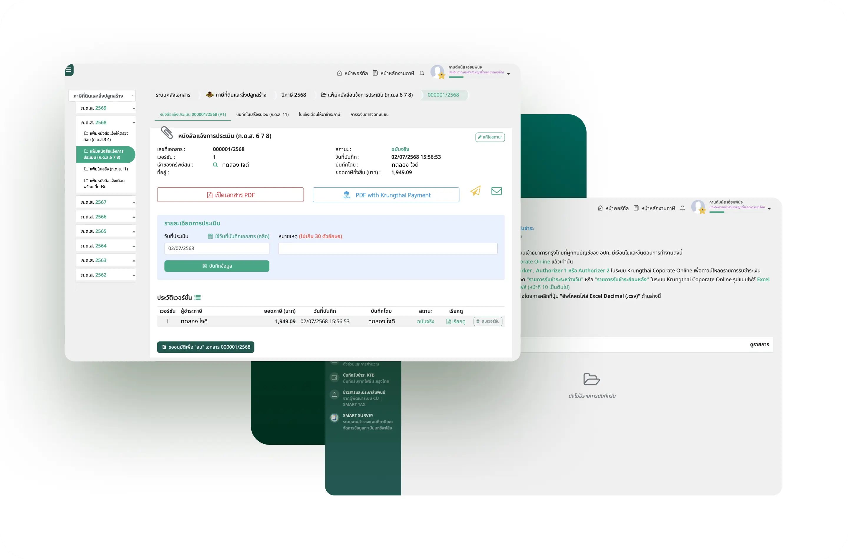 เสถียรและปลอดภัยสอดคล้องกับกฎหมายภาครัฐ