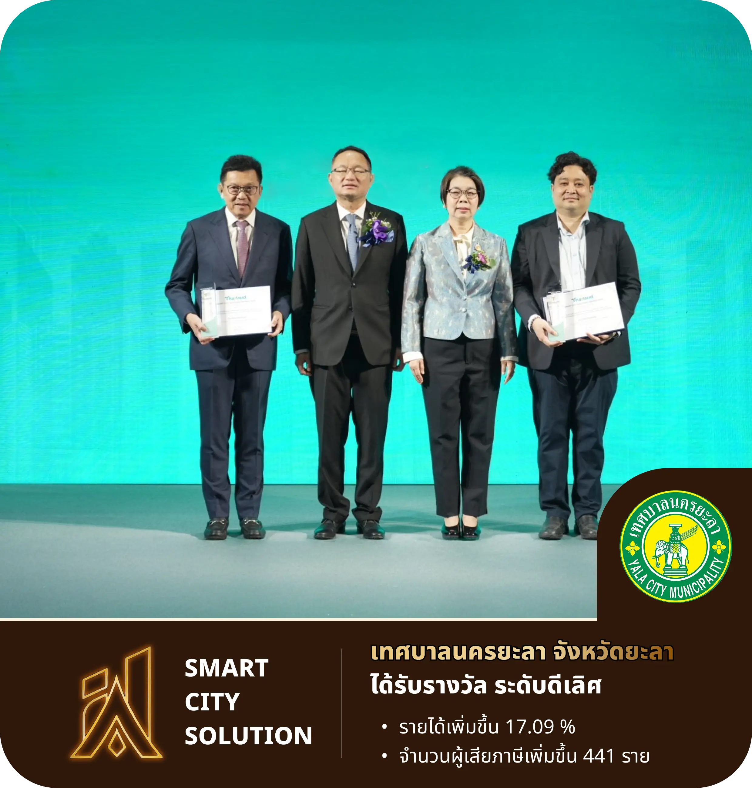 รางวัล Smart City Solution